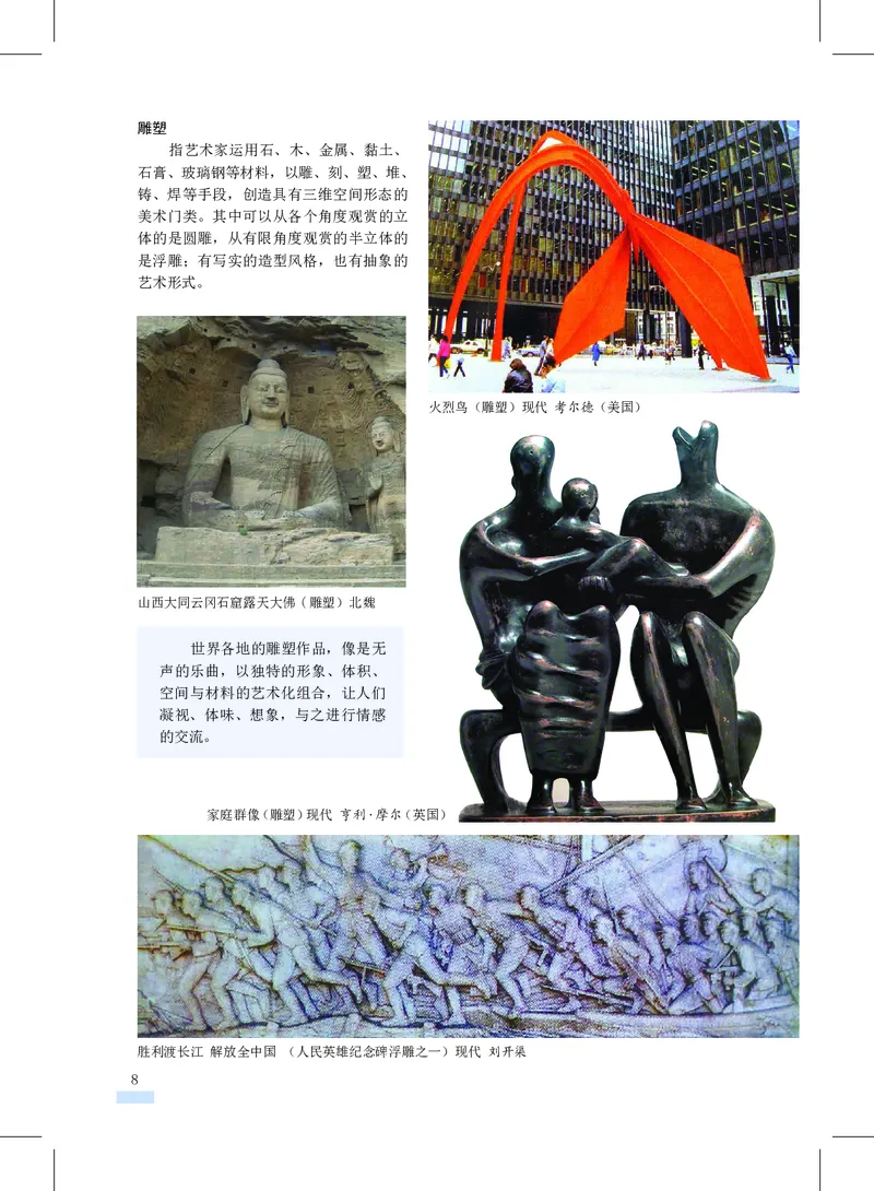 《7年级上册_光塔笔记初中课本_初中美术_沪教版》第9页预览