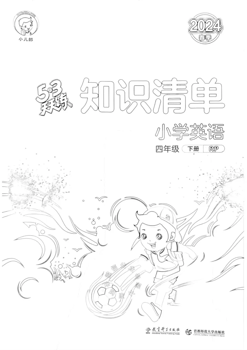《012.24春人教PEP英语53天天练四年级下册知识清单公众号：米妈家长圈_小学1-6年级全科全套_1-6年级全科下册_四年级_其他补充资料_英语人教PEP资料》第1页预览