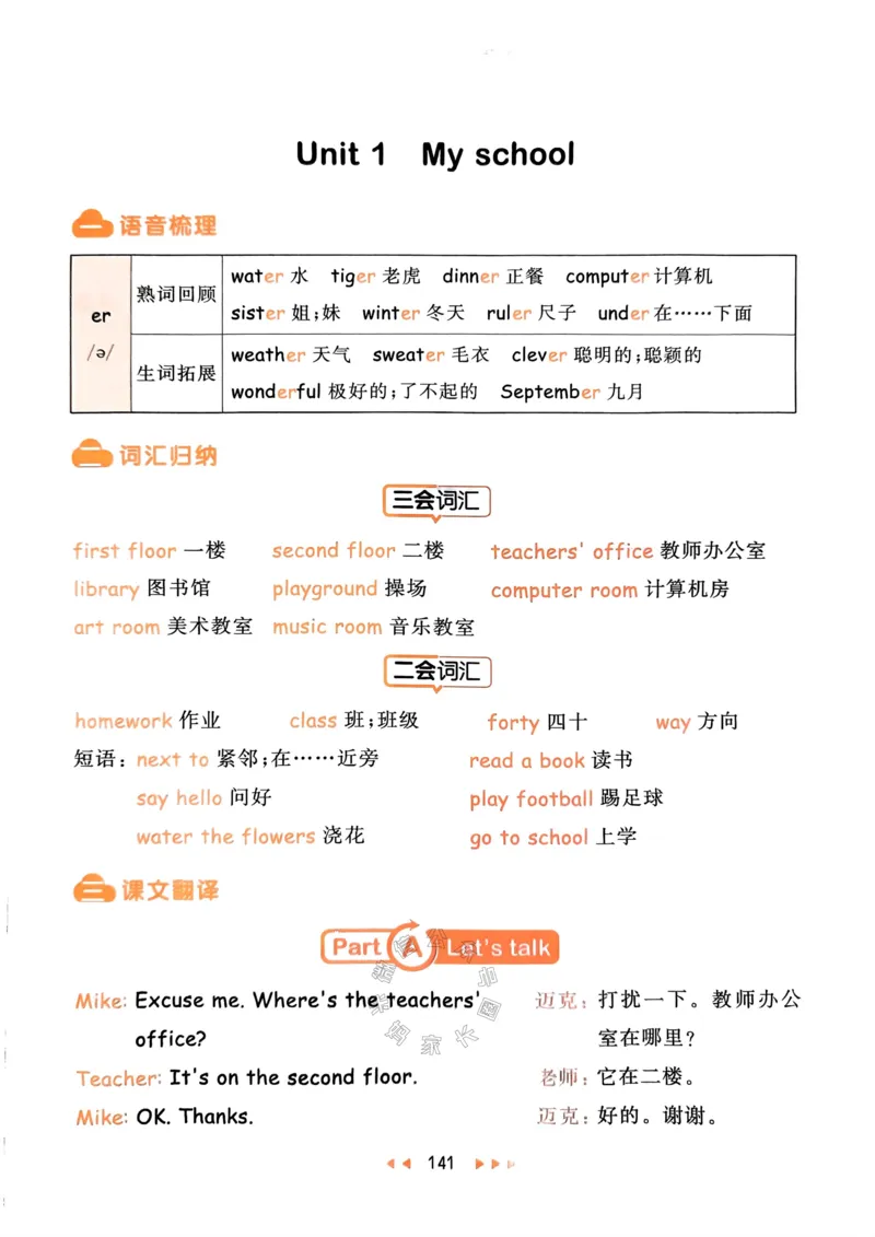 《012.24春人教PEP英语53天天练四年级下册知识清单公众号：米妈家长圈_小学1-6年级全科全套_1-6年级全科下册_四年级_其他补充资料_英语人教PEP资料》第2页预览