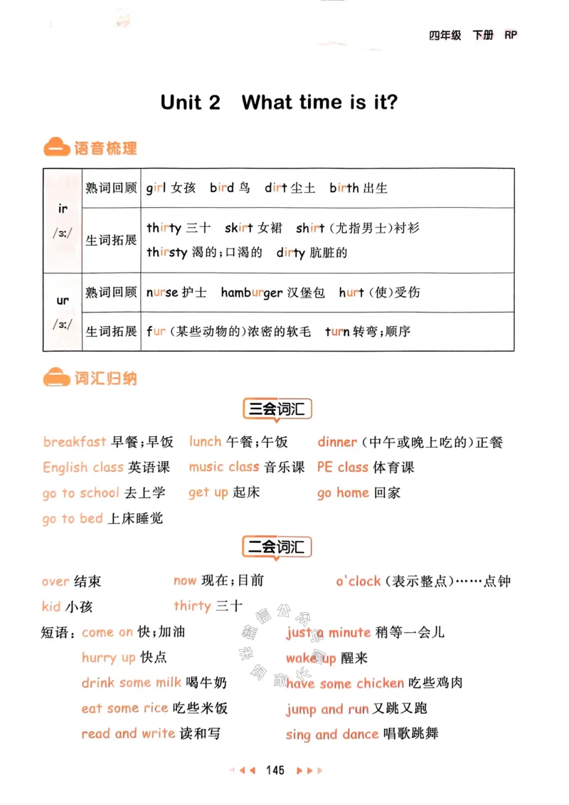《012.24春人教PEP英语53天天练四年级下册知识清单公众号：米妈家长圈_小学1-6年级全科全套_1-6年级全科下册_四年级_其他补充资料_英语人教PEP资料》第6页预览
