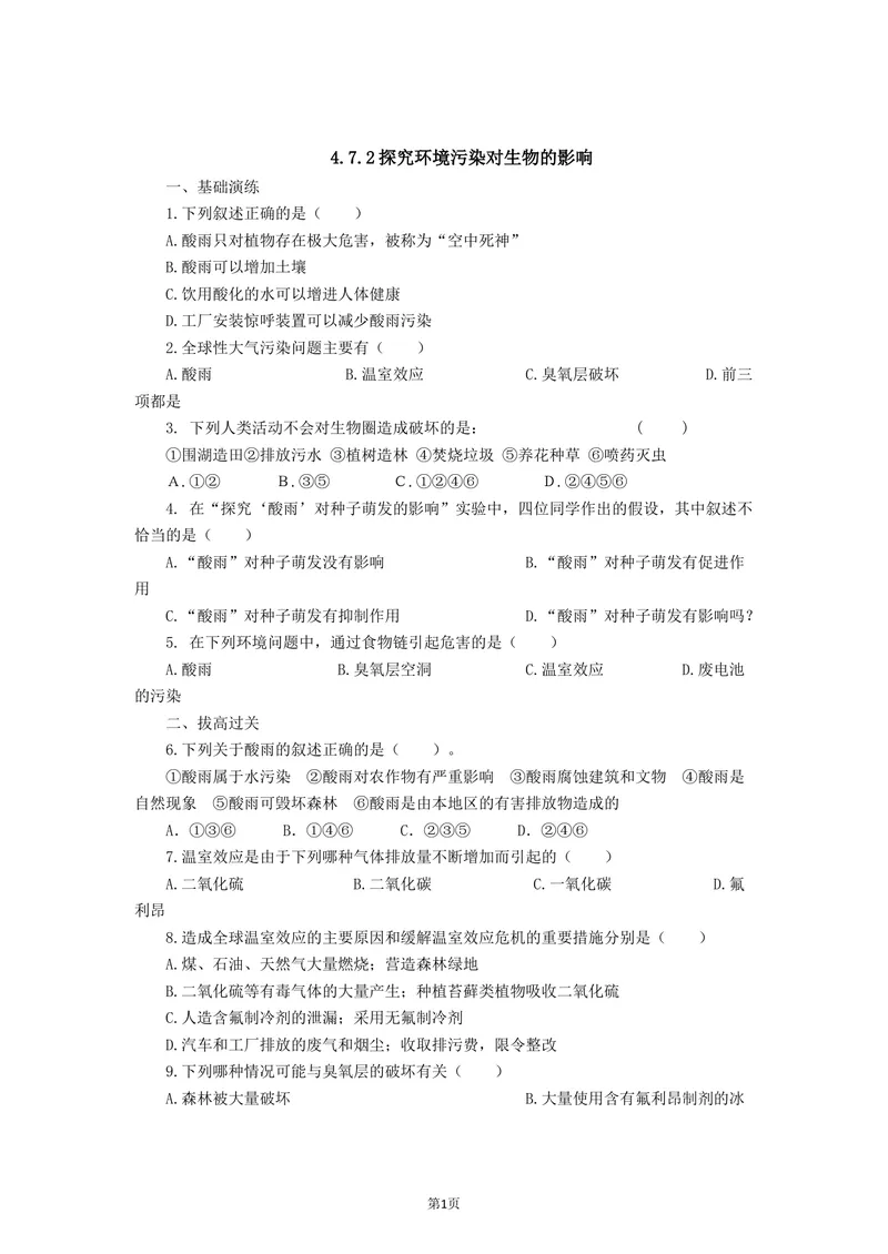 《4.7.2探究环境污染对生物的影响同步练习_初中全科目同步习题+精品试卷（7-9年级）_25秋初中生物《同步习题+精品试卷》_初中生物试卷（北师大）_《单元试卷》_单元试卷7B_同步练习与总结》第1页预览
