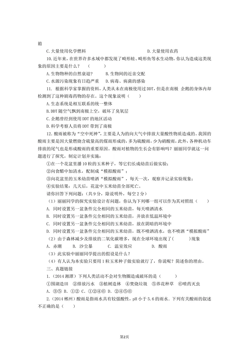 《4.7.2探究环境污染对生物的影响同步练习_初中全科目同步习题+精品试卷（7-9年级）_25秋初中生物《同步习题+精品试卷》_初中生物试卷（北师大）_《单元试卷》_单元试卷7B_同步练习与总结》第2页预览