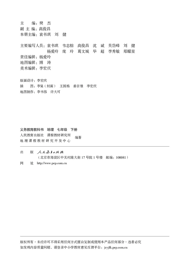 《地理七下人教版（2024春）_初中地理_人教版_初中地理7年级下册》第3页预览
