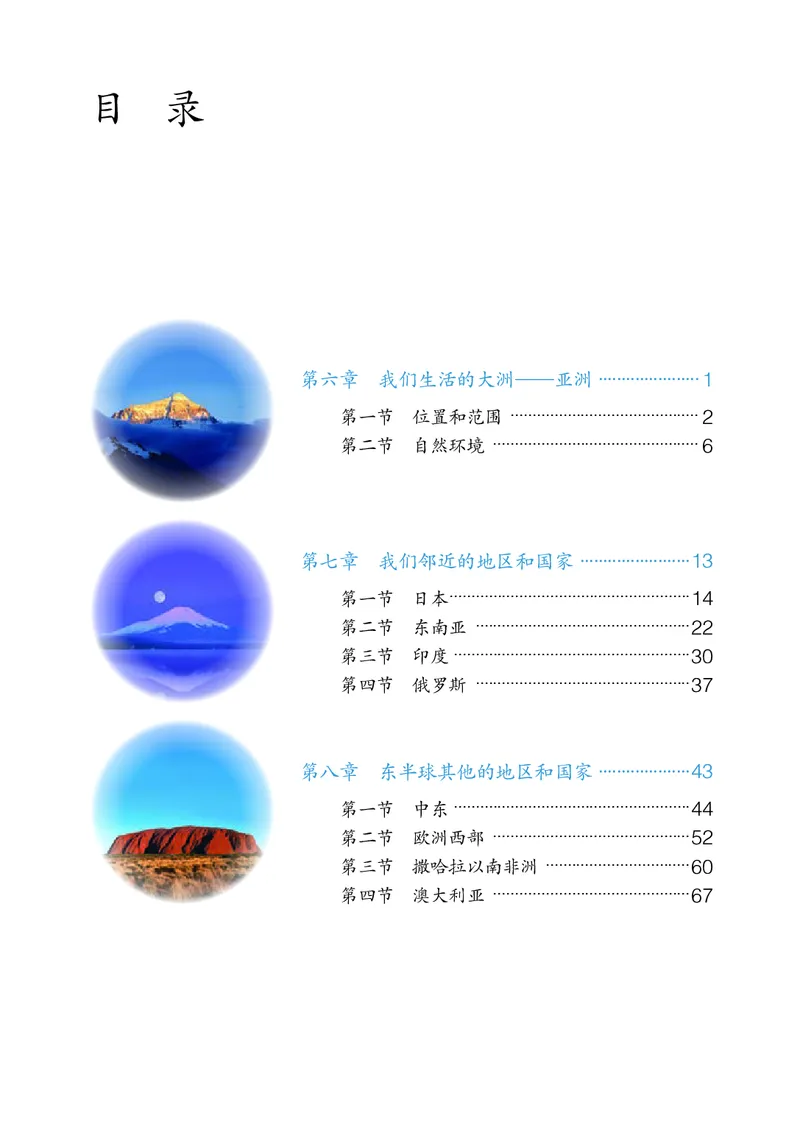《地理七下人教版（2024春）_初中地理_人教版_初中地理7年级下册》第4页预览