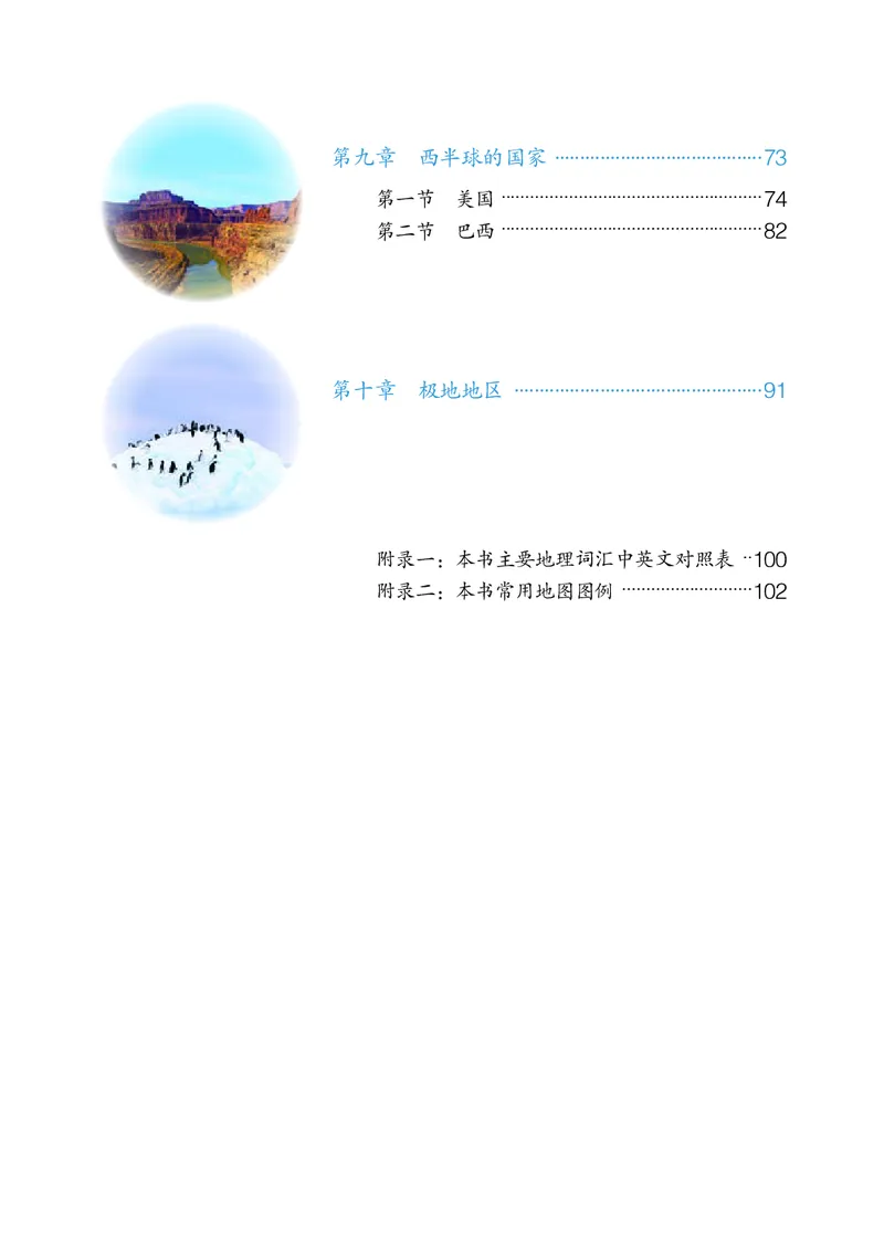 《地理七下人教版（2024春）_初中地理_人教版_初中地理7年级下册》第5页预览