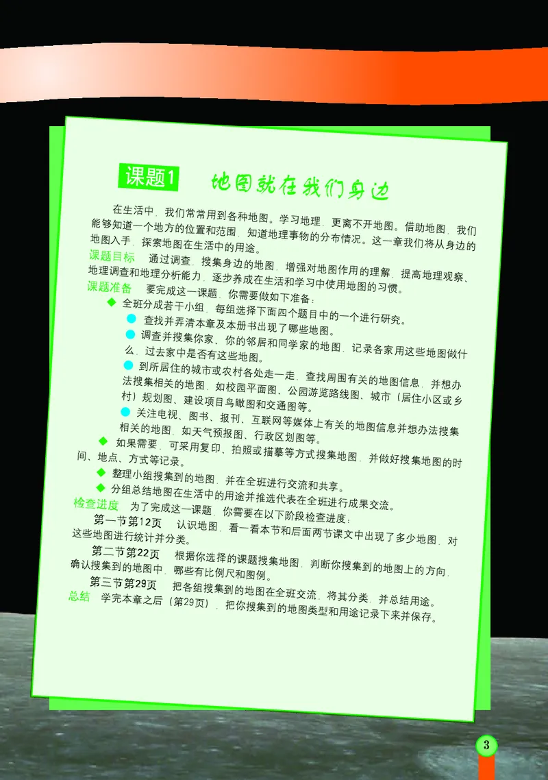 《中图版地理七年级上册_光塔笔记初中课本_初中地理_中图版》第7页预览