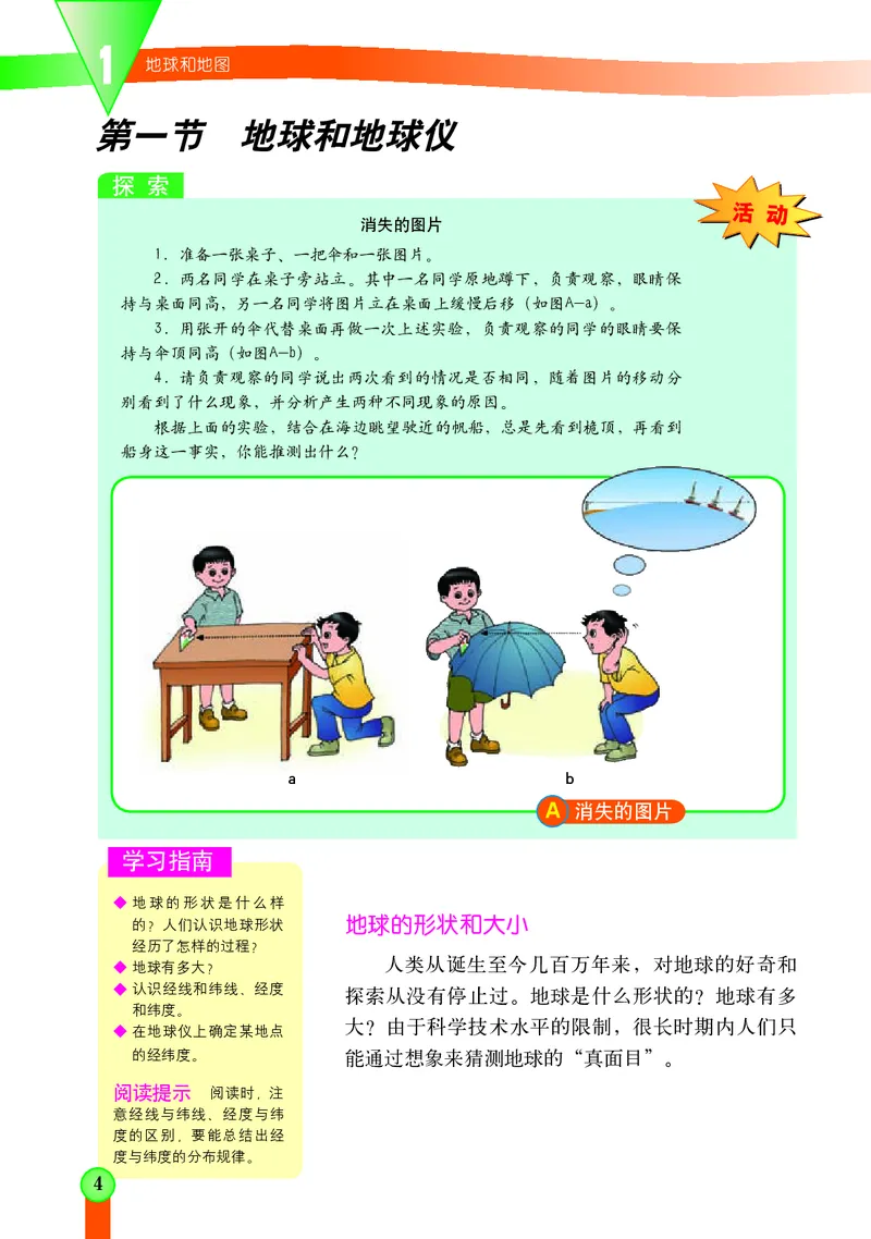 《中图版地理七年级上册_光塔笔记初中课本_初中地理_中图版》第8页预览