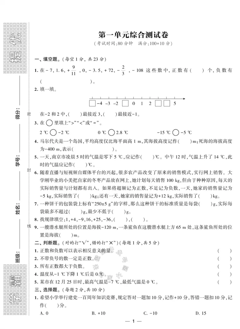 《012.人教版数学学霸提优大试卷六年级下册（有答案）_小学1-6年级全科全套_1-6年级全科下册_六年级_其他补充资料_数学人教版资料》第1页预览