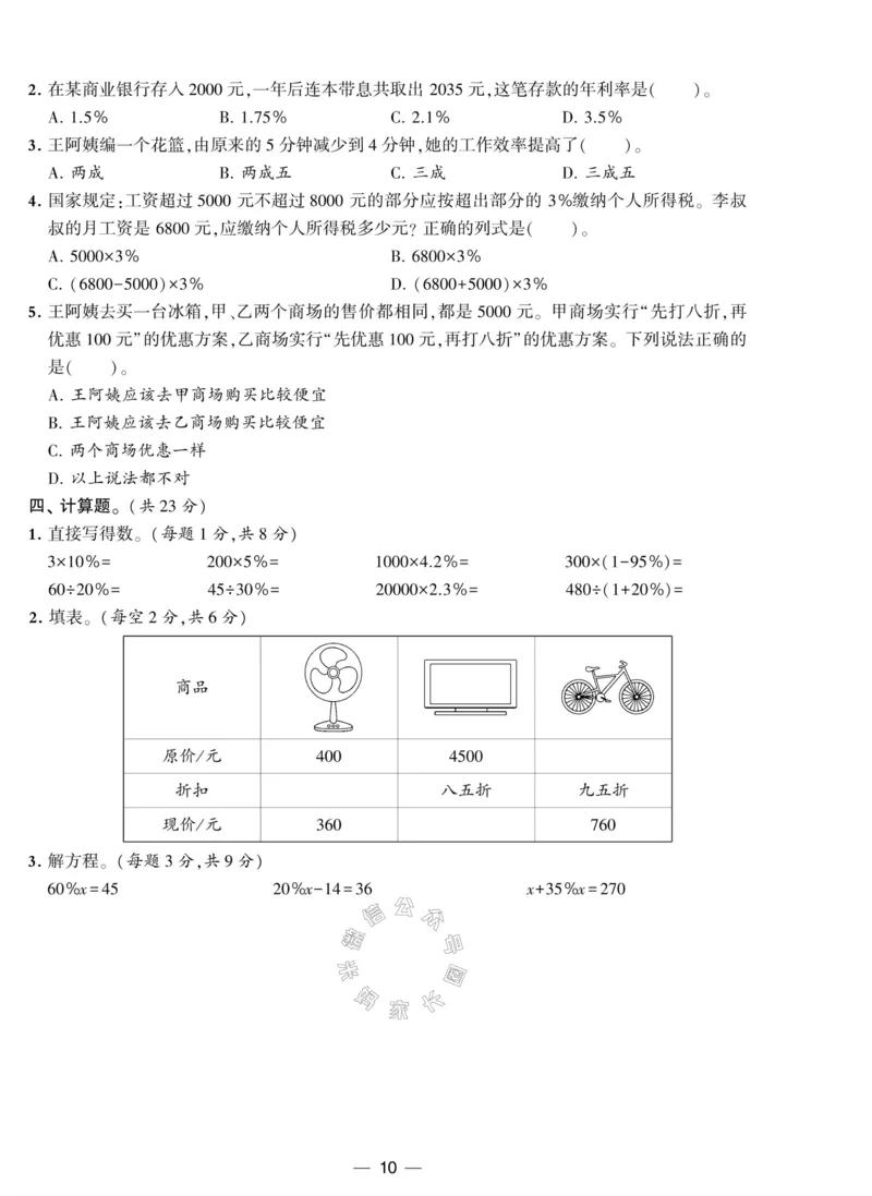 《012.人教版数学学霸提优大试卷六年级下册（有答案）_小学1-6年级全科全套_1-6年级全科下册_六年级_其他补充资料_数学人教版资料》第10页预览