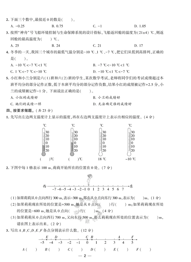 《012.人教版数学学霸提优大试卷六年级下册（有答案）_小学1-6年级全科全套_1-6年级全科下册_六年级_其他补充资料_数学人教版资料》第2页预览