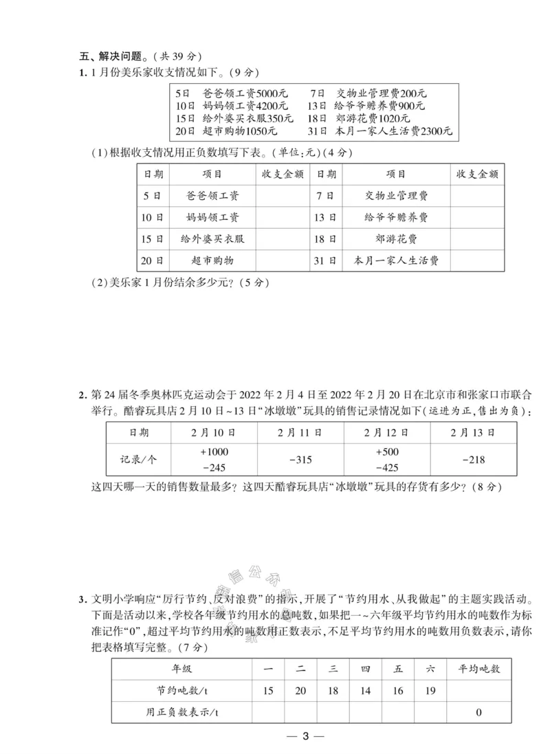 《012.人教版数学学霸提优大试卷六年级下册（有答案）_小学1-6年级全科全套_1-6年级全科下册_六年级_其他补充资料_数学人教版资料》第3页预览