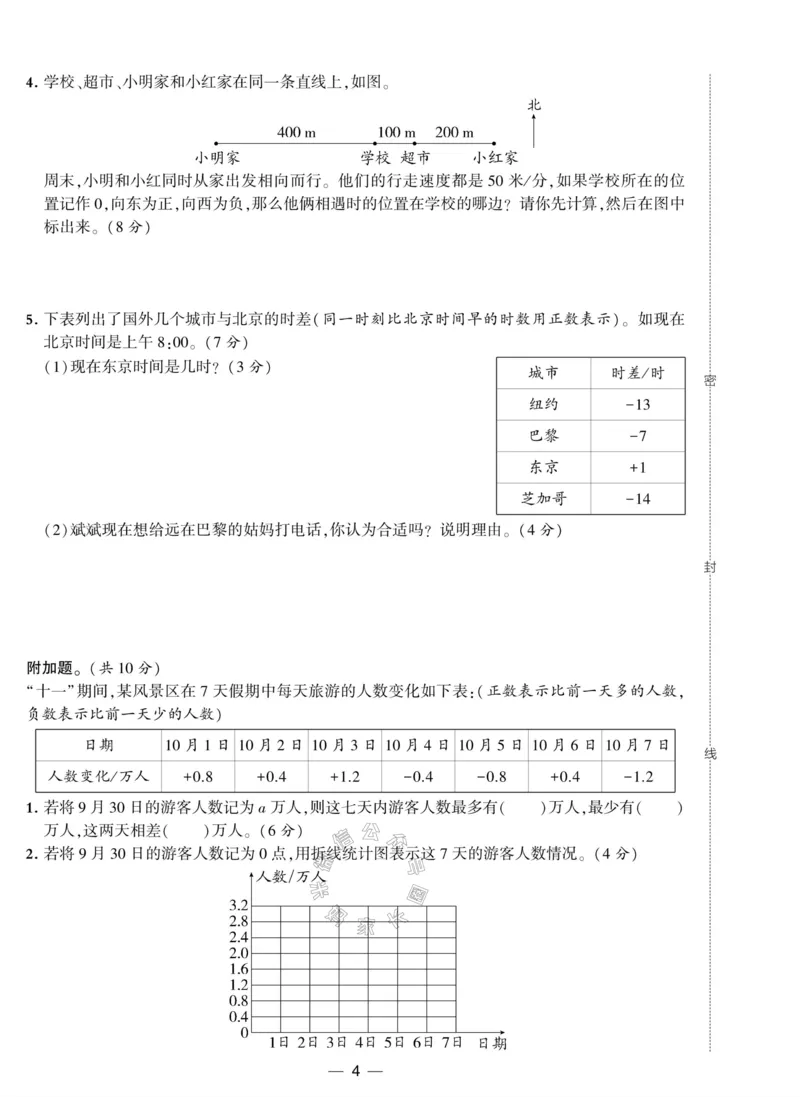 《012.人教版数学学霸提优大试卷六年级下册（有答案）_小学1-6年级全科全套_1-6年级全科下册_六年级_其他补充资料_数学人教版资料》第4页预览