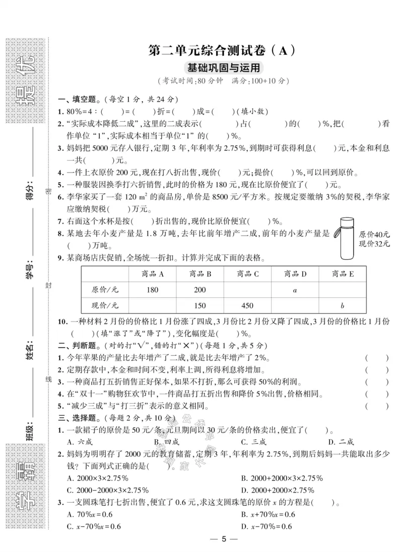《012.人教版数学学霸提优大试卷六年级下册（有答案）_小学1-6年级全科全套_1-6年级全科下册_六年级_其他补充资料_数学人教版资料》第5页预览
