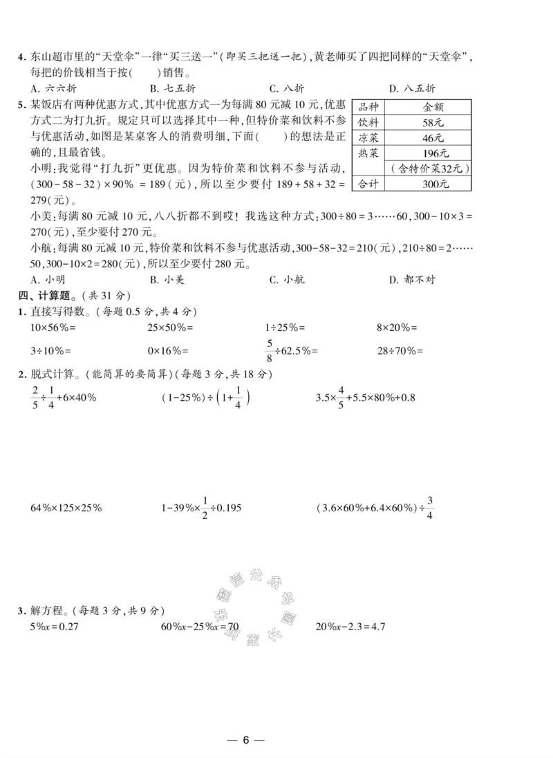 《012.人教版数学学霸提优大试卷六年级下册（有答案）_小学1-6年级全科全套_1-6年级全科下册_六年级_其他补充资料_数学人教版资料》第6页预览