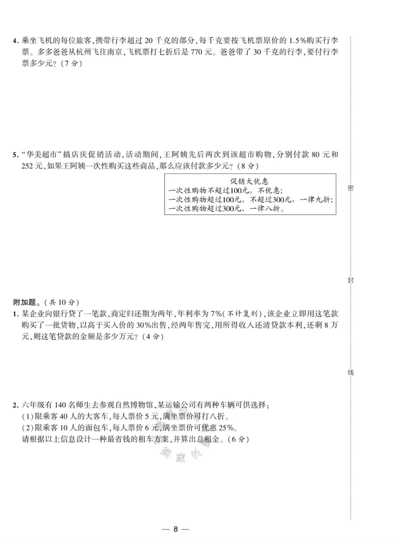 《012.人教版数学学霸提优大试卷六年级下册（有答案）_小学1-6年级全科全套_1-6年级全科下册_六年级_其他补充资料_数学人教版资料》第8页预览