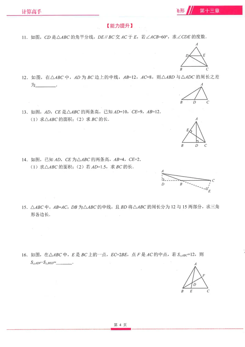 《25版计算高手八年级上册数学（学生用书）-_初中全科目同步习题+精品试卷（7-9年级）_25秋初中数学《同步习题+精品试卷》_初中数学人教版试卷_初中数学人教版7-9年级上册》第10页预览