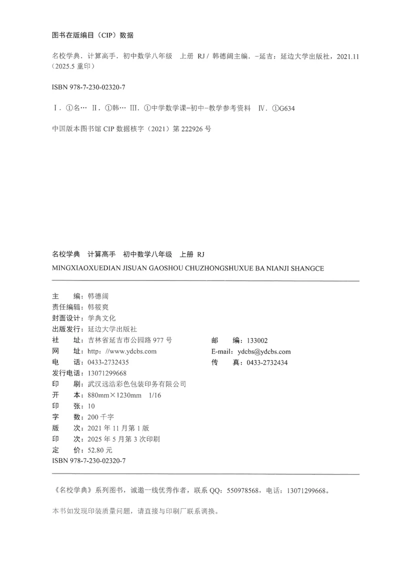 《25版计算高手八年级上册数学（学生用书）-_初中全科目同步习题+精品试卷（7-9年级）_25秋初中数学《同步习题+精品试卷》_初中数学人教版试卷_初中数学人教版7-9年级上册》第3页预览