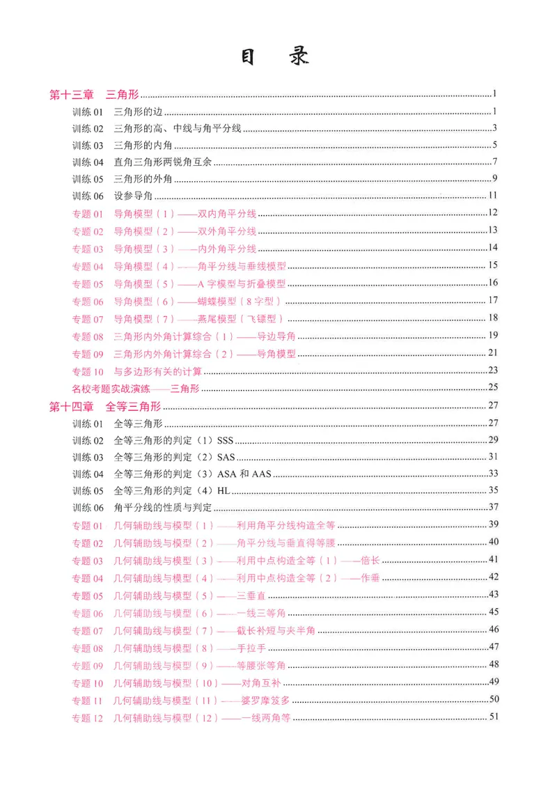 《25版计算高手八年级上册数学（学生用书）-_初中全科目同步习题+精品试卷（7-9年级）_25秋初中数学《同步习题+精品试卷》_初中数学人教版试卷_初中数学人教版7-9年级上册》第4页预览