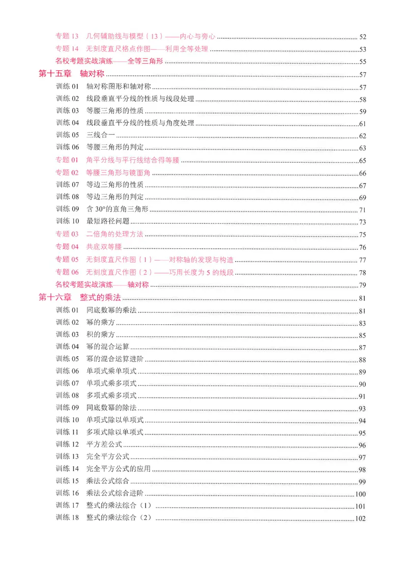 《25版计算高手八年级上册数学（学生用书）-_初中全科目同步习题+精品试卷（7-9年级）_25秋初中数学《同步习题+精品试卷》_初中数学人教版试卷_初中数学人教版7-9年级上册》第5页预览