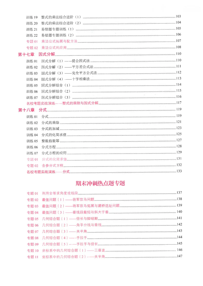 《25版计算高手八年级上册数学（学生用书）-_初中全科目同步习题+精品试卷（7-9年级）_25秋初中数学《同步习题+精品试卷》_初中数学人教版试卷_初中数学人教版7-9年级上册》第6页预览