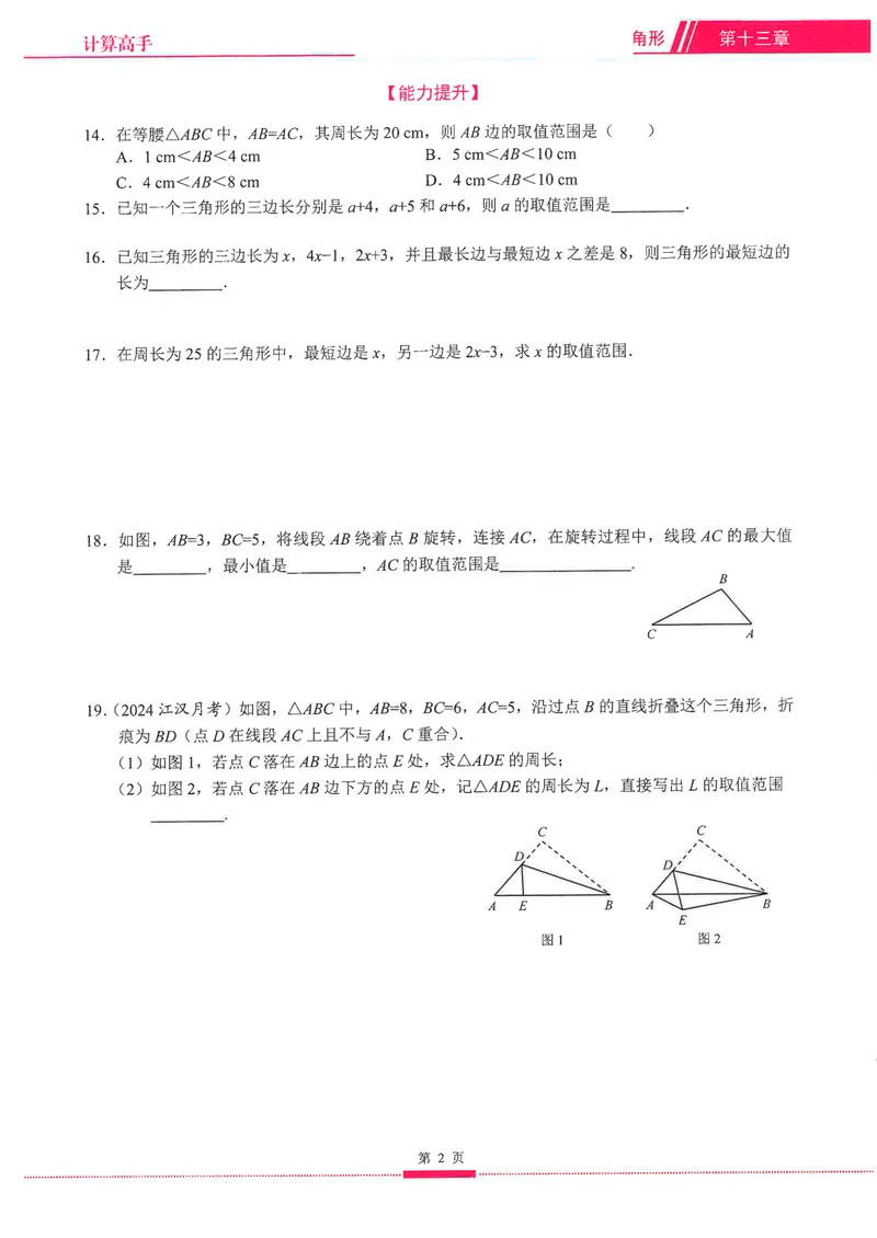 《25版计算高手八年级上册数学（学生用书）-_初中全科目同步习题+精品试卷（7-9年级）_25秋初中数学《同步习题+精品试卷》_初中数学人教版试卷_初中数学人教版7-9年级上册》第8页预览