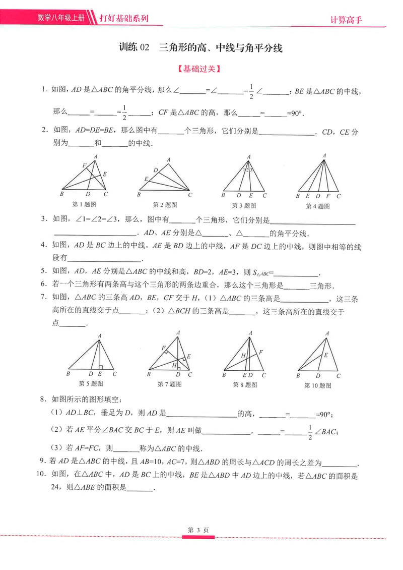 《25版计算高手八年级上册数学（学生用书）-_初中全科目同步习题+精品试卷（7-9年级）_25秋初中数学《同步习题+精品试卷》_初中数学人教版试卷_初中数学人教版7-9年级上册》第9页预览