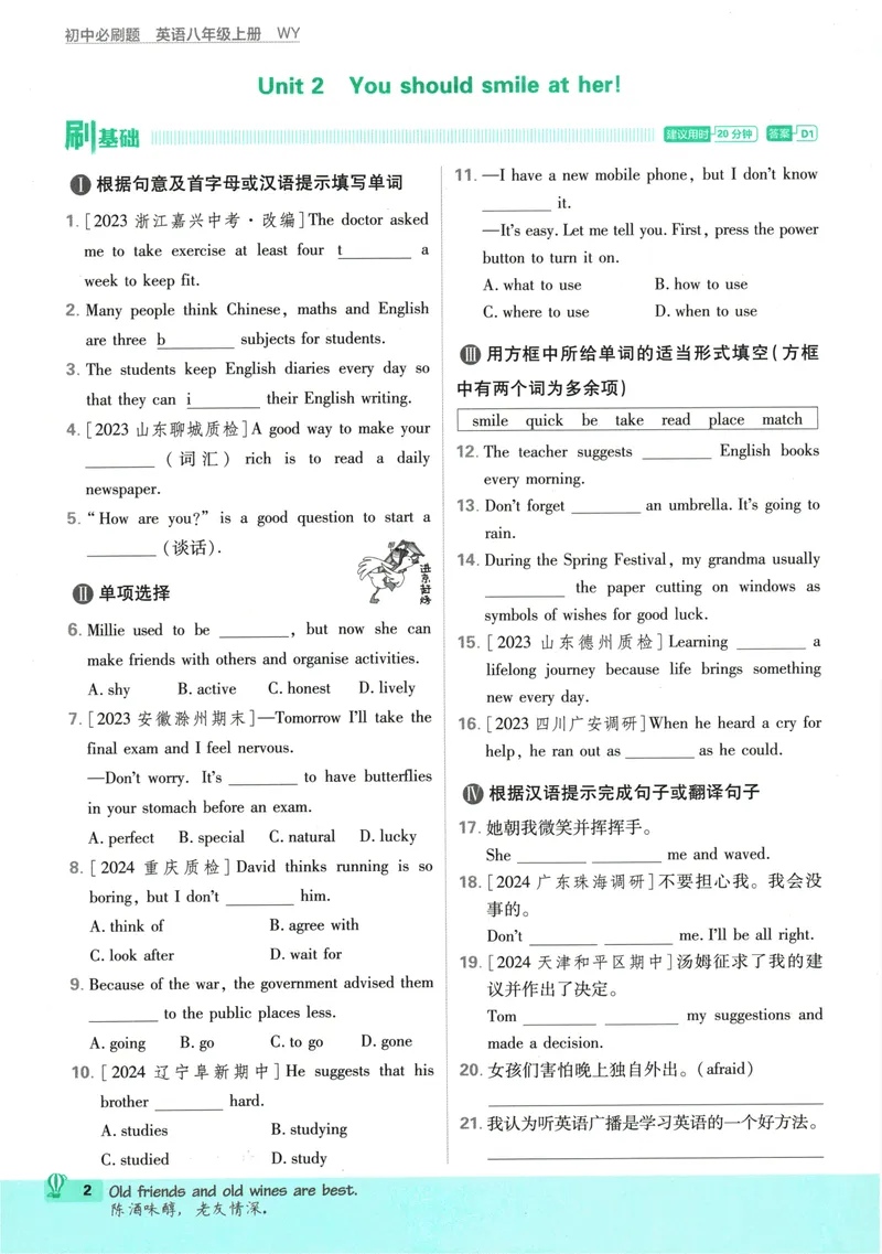 《25版初中必刷题英语8上(外研版)_初中全科目同步习题+精品试卷（7-9年级）_25秋初中英语《同步习题+精品试卷》_初中英语（外研版）试卷_《初中必刷题》25秋》第10页预览