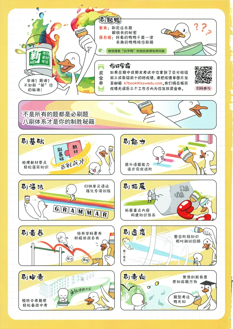 《25版初中必刷题英语8上(外研版)_初中全科目同步习题+精品试卷（7-9年级）_25秋初中英语《同步习题+精品试卷》_初中英语（外研版）试卷_《初中必刷题》25秋》第2页预览