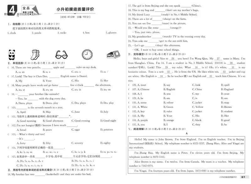 《2026《全品作业本》英语七上(RJ)素养评价_初中全科目同步习题+精品试卷（7-9年级）_25秋初中英语《同步习题+精品试卷》_初中英语（人教版）试卷_初中英语7-9年级上册_《全品作业本》25秋》第1页预览