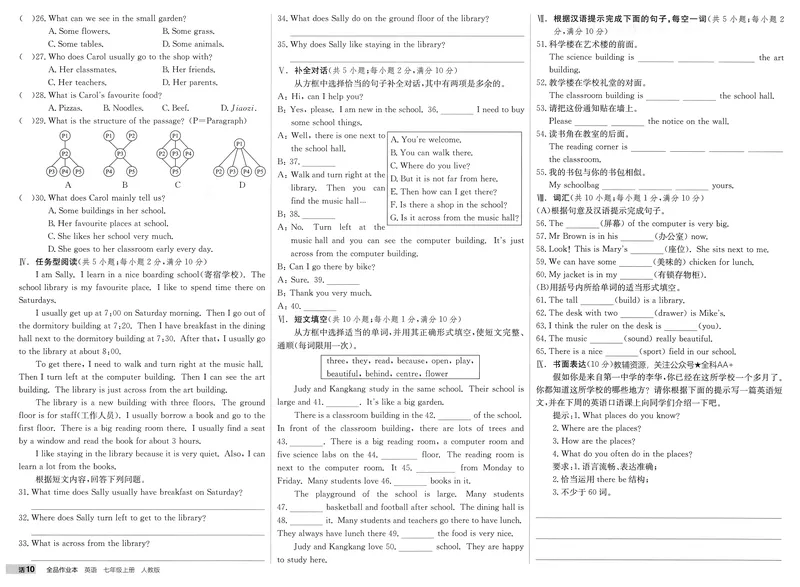 《2026《全品作业本》英语七上(RJ)素养评价_初中全科目同步习题+精品试卷（7-9年级）_25秋初中英语《同步习题+精品试卷》_初中英语（人教版）试卷_初中英语7-9年级上册_《全品作业本》25秋》第10页预览