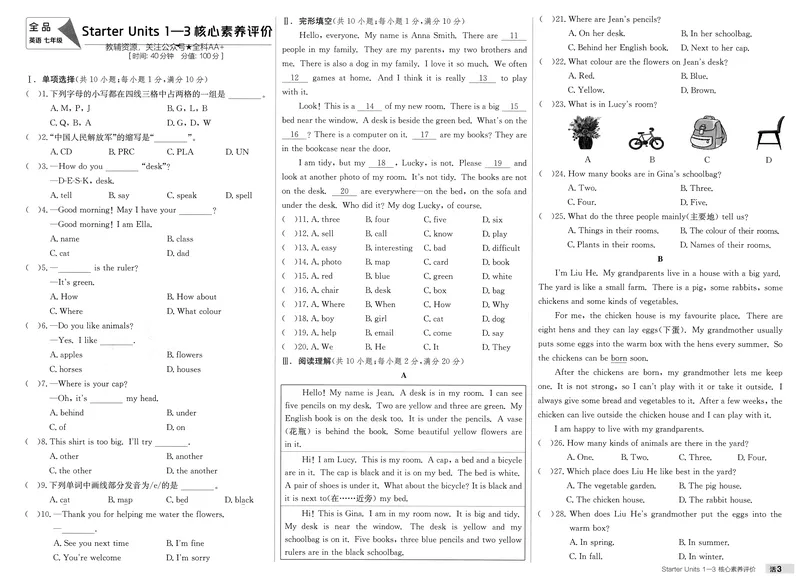 《2026《全品作业本》英语七上(RJ)素养评价_初中全科目同步习题+精品试卷（7-9年级）_25秋初中英语《同步习题+精品试卷》_初中英语（人教版）试卷_初中英语7-9年级上册_《全品作业本》25秋》第3页预览