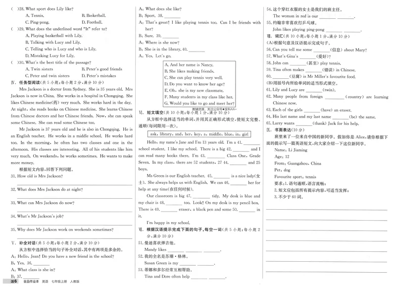 《2026《全品作业本》英语七上(RJ)素养评价_初中全科目同步习题+精品试卷（7-9年级）_25秋初中英语《同步习题+精品试卷》_初中英语（人教版）试卷_初中英语7-9年级上册_《全品作业本》25秋》第6页预览