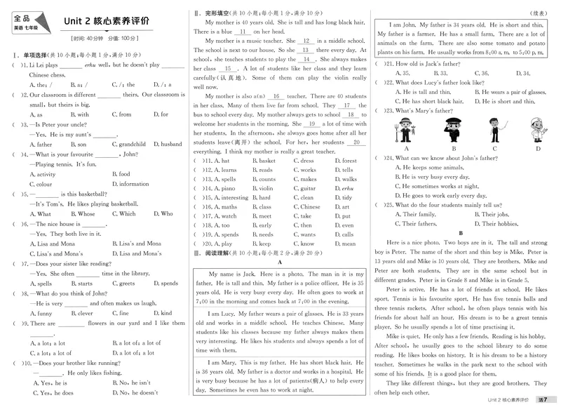 《2026《全品作业本》英语七上(RJ)素养评价_初中全科目同步习题+精品试卷（7-9年级）_25秋初中英语《同步习题+精品试卷》_初中英语（人教版）试卷_初中英语7-9年级上册_《全品作业本》25秋》第7页预览