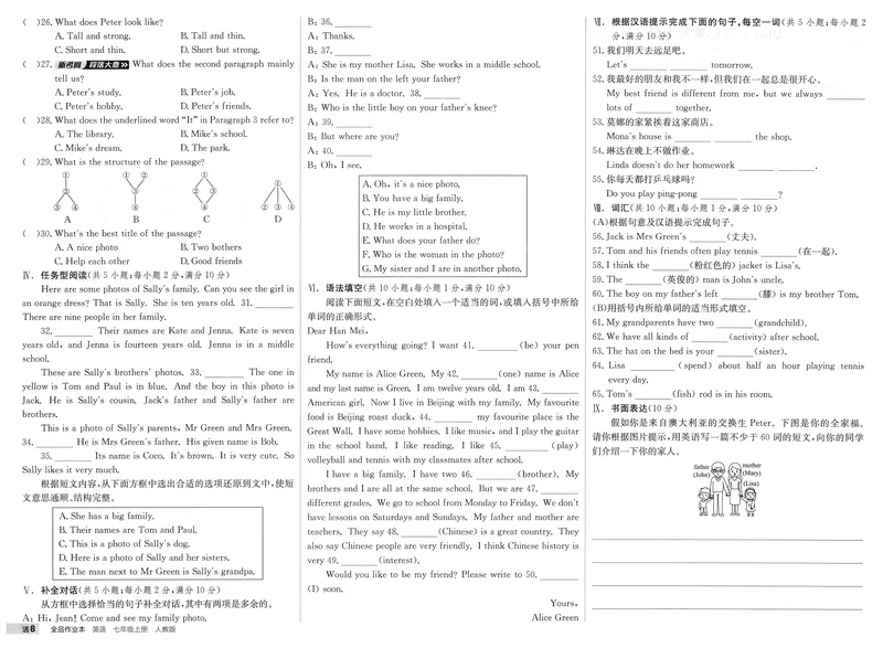 《2026《全品作业本》英语七上(RJ)素养评价_初中全科目同步习题+精品试卷（7-9年级）_25秋初中英语《同步习题+精品试卷》_初中英语（人教版）试卷_初中英语7-9年级上册_《全品作业本》25秋》第8页预览