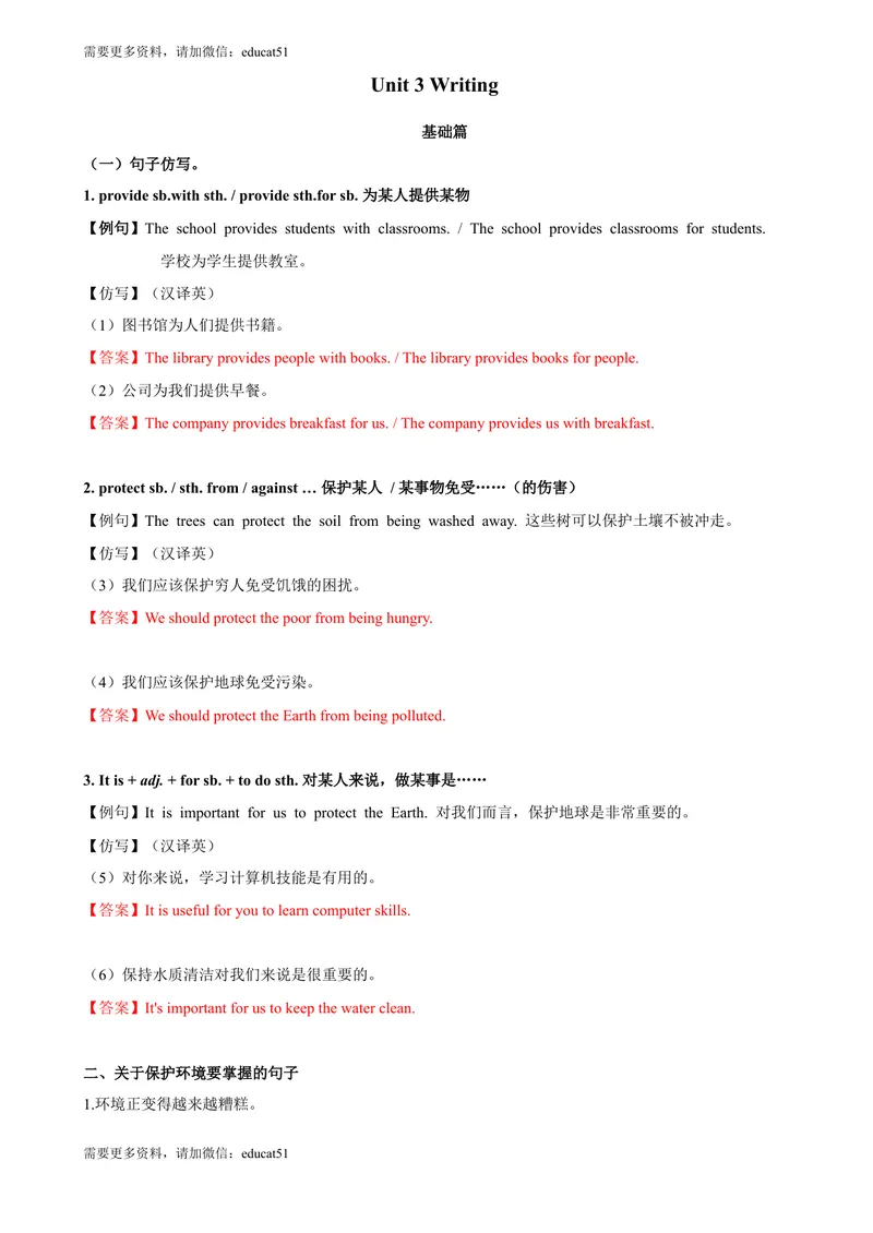 《3.8Unit3Writing（练习）（解析版）_初中全科目同步习题+精品试卷（7-9年级）_25秋初中英语《同步习题+精品试卷》_初中英语（沪教牛津版）试卷_七年级上册_Unit3Writing（练习）》第1页预览