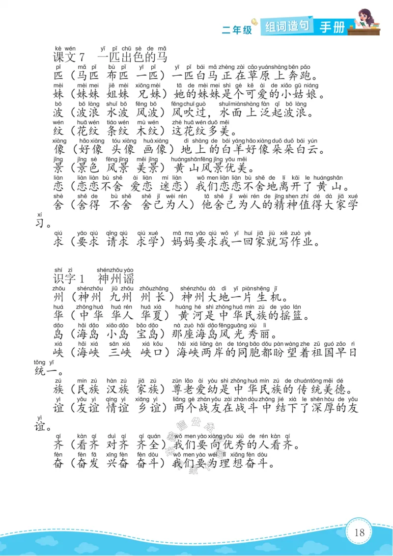 《010.语文二年级下册组词造句手册最新版公众号：米妈家长圈_小学1-6年级全科全套_1-6年级全科下册_二年级_其他补充资料_语文资料》第4页预览