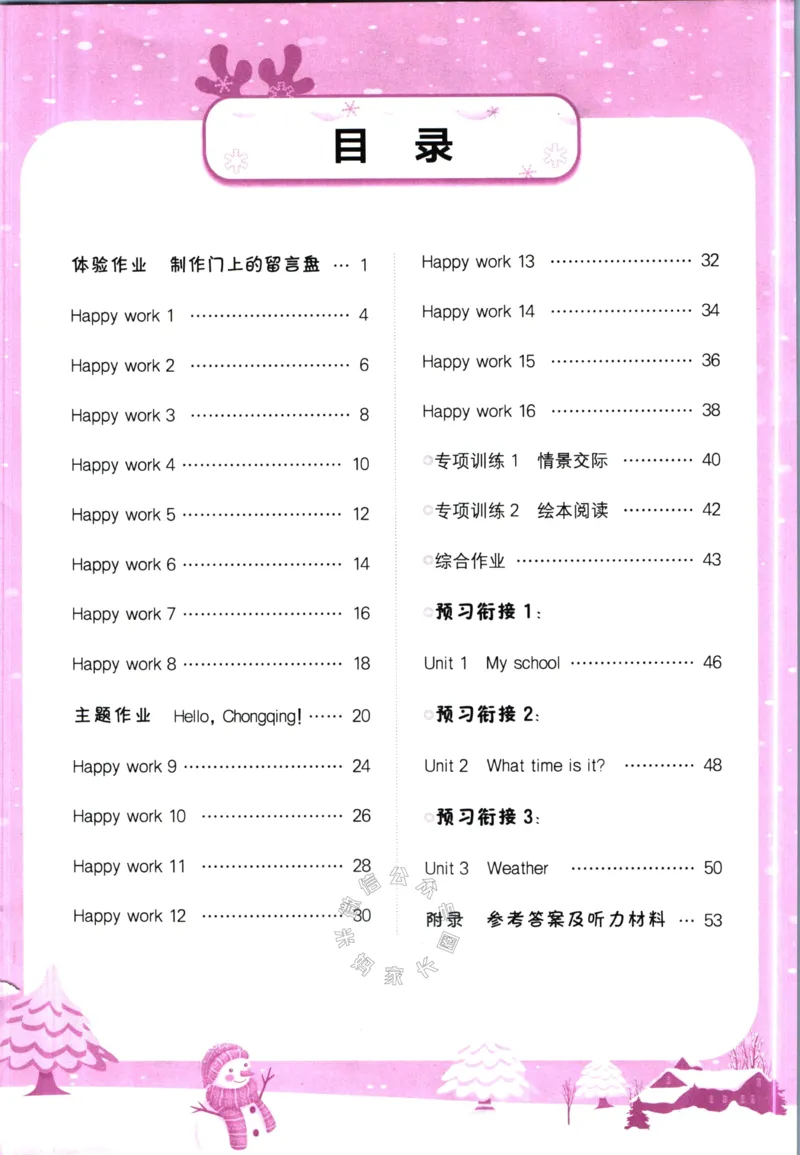 《010.黄冈小状元寒假作业四年级英语（有答案）公众号：米妈家长圈_小学1-6年级全科全套_1-6年级全科下册_四年级_其他补充资料_寒假衔接资料》第2页预览
