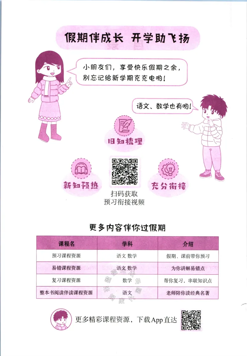 《010.黄冈小状元寒假作业四年级英语（有答案）公众号：米妈家长圈_小学1-6年级全科全套_1-6年级全科下册_四年级_其他补充资料_寒假衔接资料》第3页预览