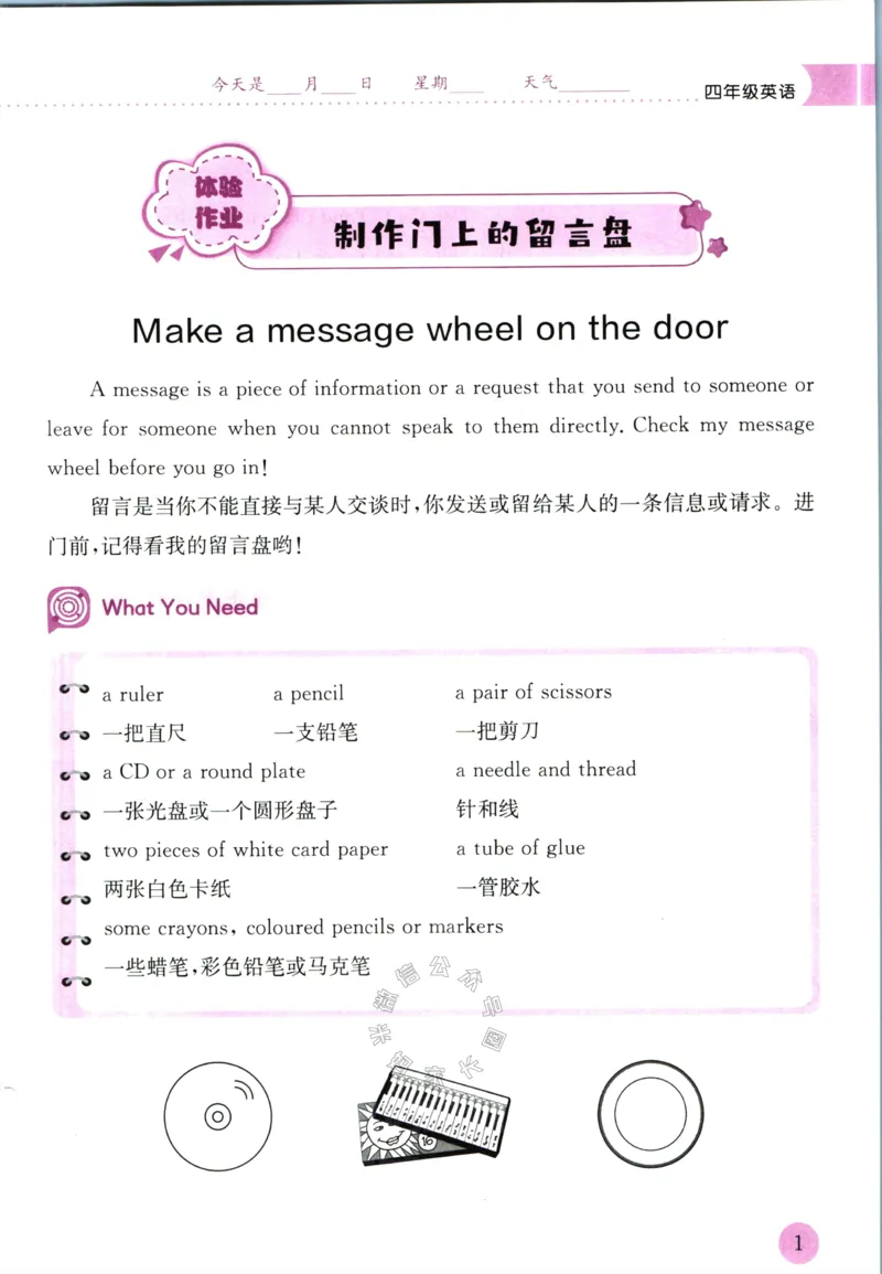 《010.黄冈小状元寒假作业四年级英语（有答案）公众号：米妈家长圈_小学1-6年级全科全套_1-6年级全科下册_四年级_其他补充资料_寒假衔接资料》第4页预览
