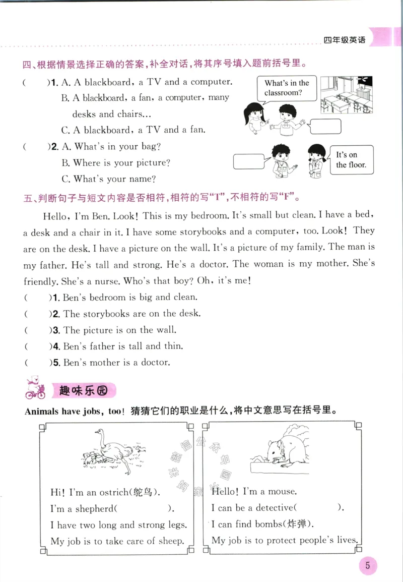 《010.黄冈小状元寒假作业四年级英语（有答案）公众号：米妈家长圈_小学1-6年级全科全套_1-6年级全科下册_四年级_其他补充资料_寒假衔接资料》第8页预览