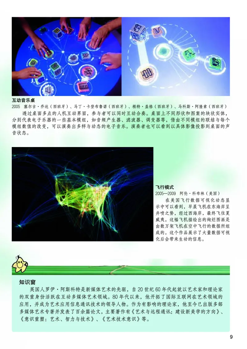 《《美术》9年级下册_光塔笔记初中课本_初中美术_桂美版》第10页预览