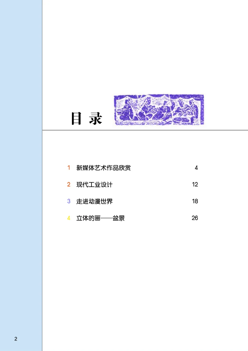 《《美术》9年级下册_光塔笔记初中课本_初中美术_桂美版》第3页预览