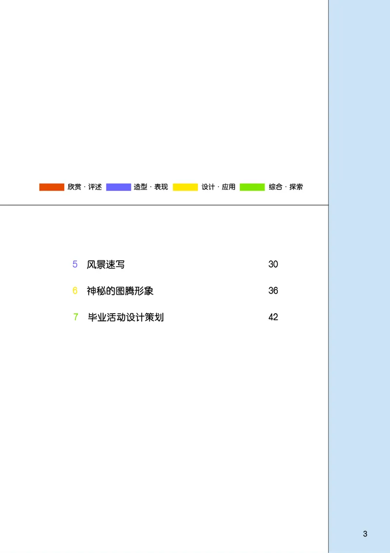 《《美术》9年级下册_光塔笔记初中课本_初中美术_桂美版》第4页预览