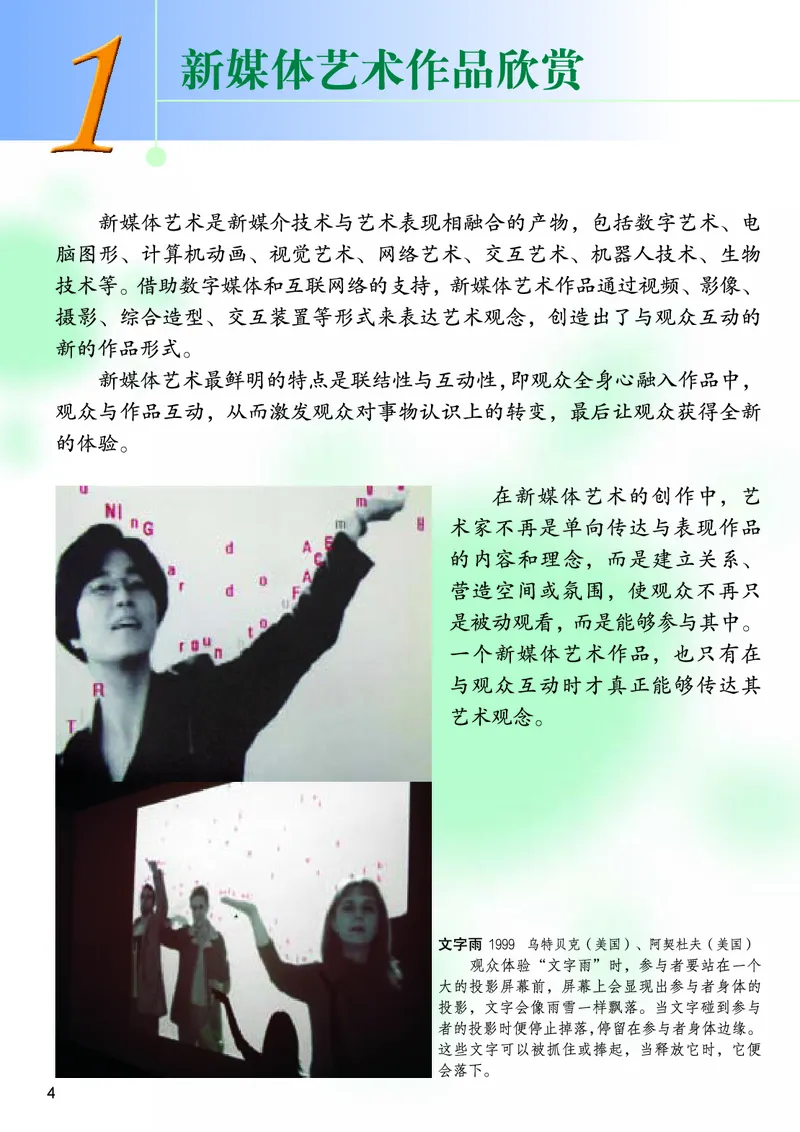 《《美术》9年级下册_光塔笔记初中课本_初中美术_桂美版》第5页预览
