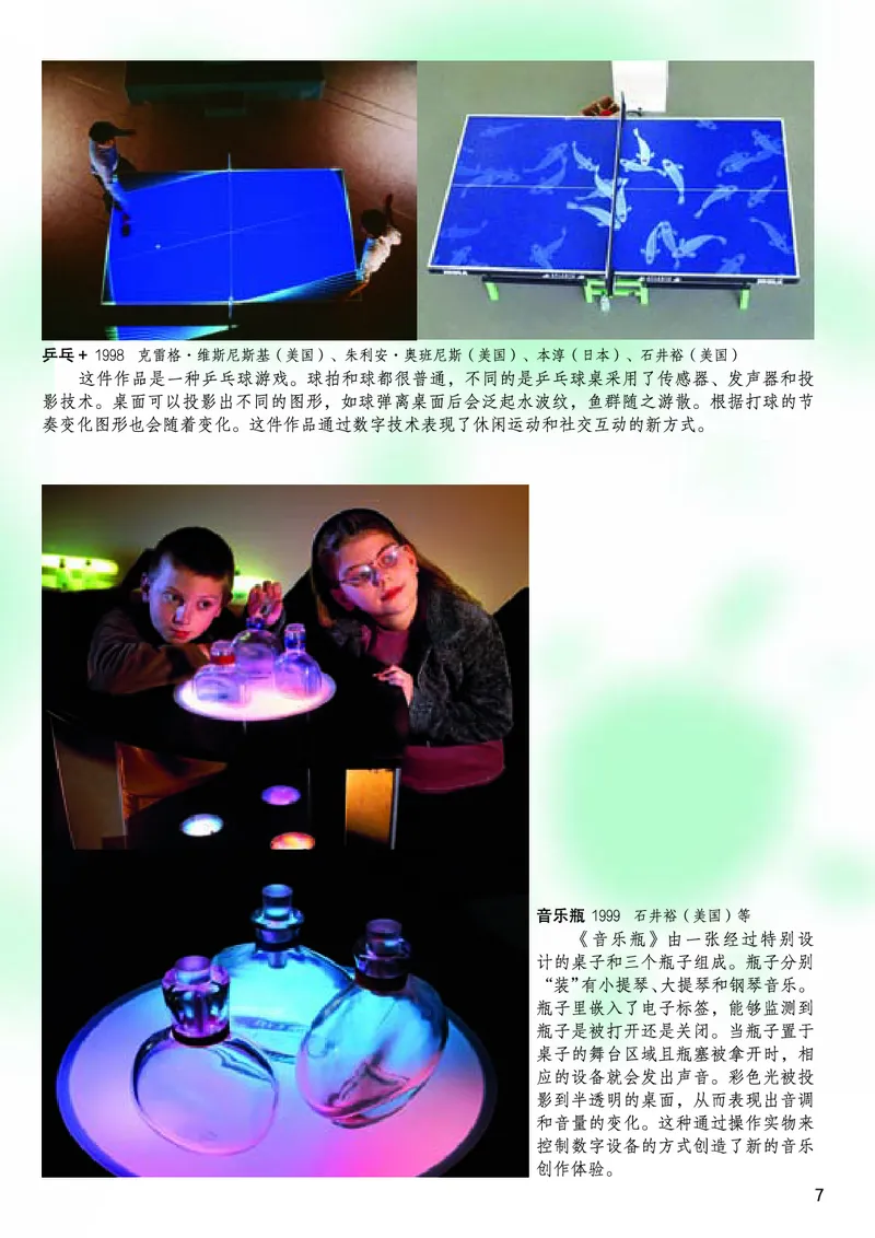 《《美术》9年级下册_光塔笔记初中课本_初中美术_桂美版》第8页预览
