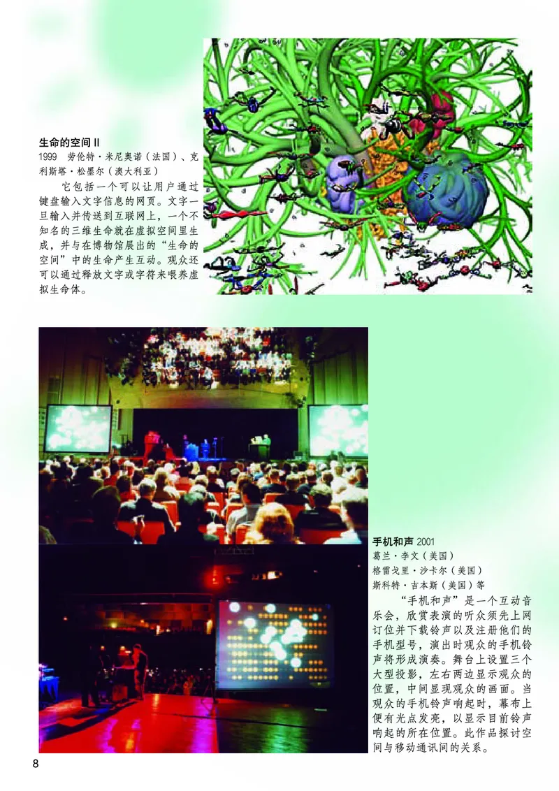 《《美术》9年级下册_光塔笔记初中课本_初中美术_桂美版》第9页预览