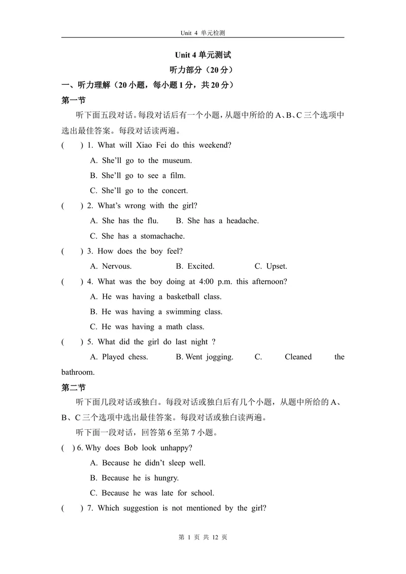 《4-3Unit4单元测试_初中全科目同步习题+精品试卷（7-9年级）_25秋初中英语《同步习题+精品试卷》_初中英语（仁爱版）试卷_《官网同步习题》_8年级上册（25秋）_新教材资源（25秋）》第1页预览