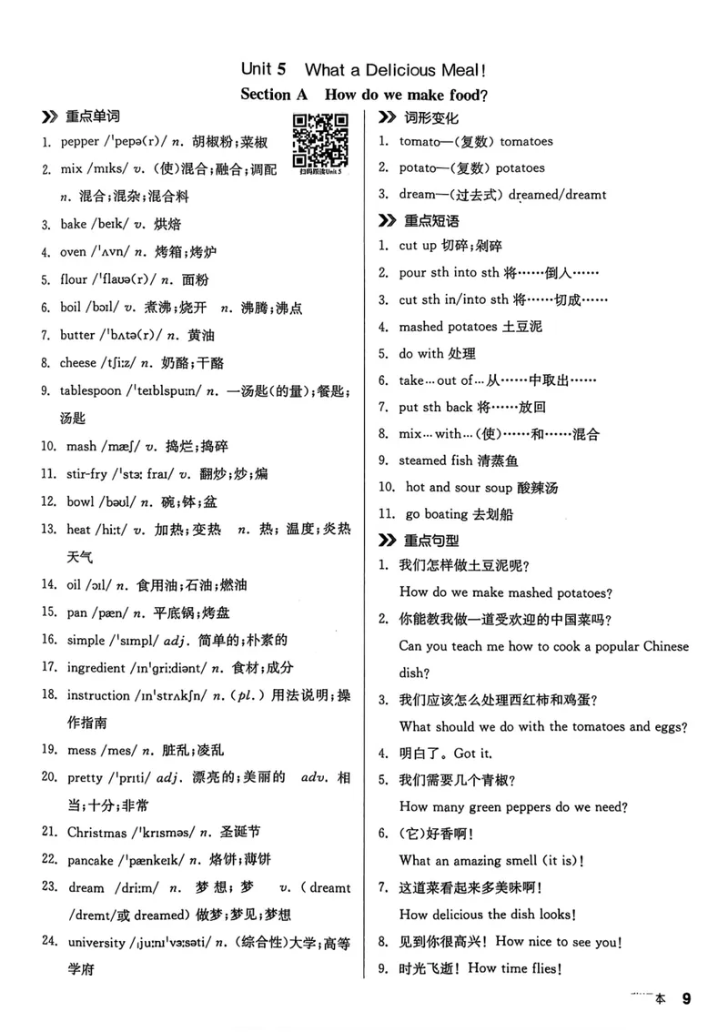 《2026《初中英语•全品作业本》8上背记本_初中全科目同步习题+精品试卷（7-9年级）_25秋初中英语《同步习题+精品试卷》_初中英语（人教版）试卷_初中英语7-9年级上册_《全品作业本》25秋》第10页预览