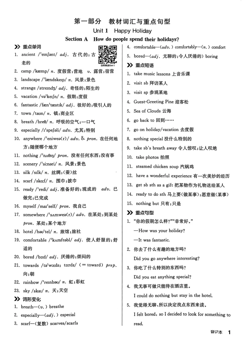 《2026《初中英语•全品作业本》8上背记本_初中全科目同步习题+精品试卷（7-9年级）_25秋初中英语《同步习题+精品试卷》_初中英语（人教版）试卷_初中英语7-9年级上册_《全品作业本》25秋》第2页预览