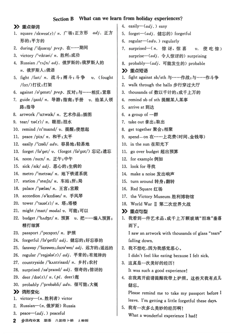 《2026《初中英语•全品作业本》8上背记本_初中全科目同步习题+精品试卷（7-9年级）_25秋初中英语《同步习题+精品试卷》_初中英语（人教版）试卷_初中英语7-9年级上册_《全品作业本》25秋》第3页预览